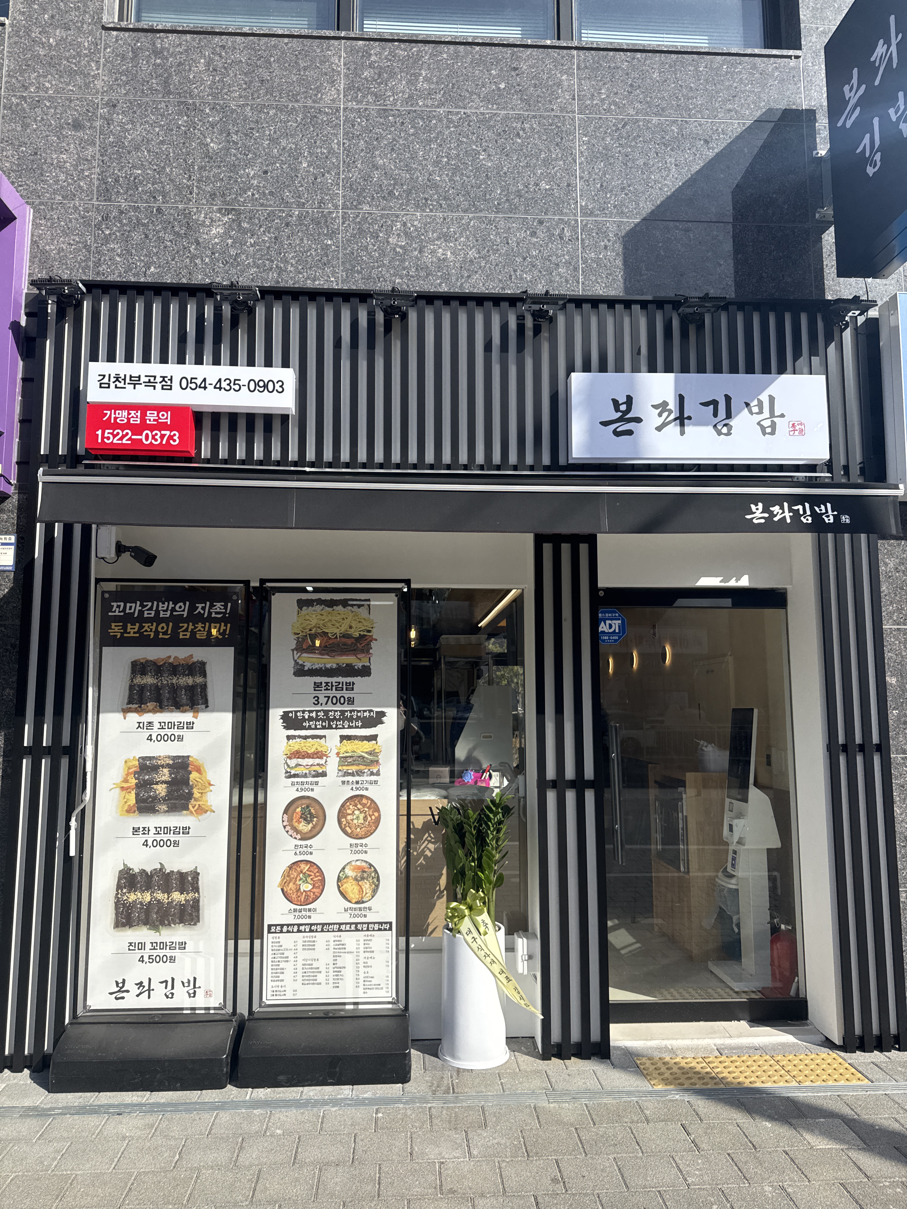 본좌김밥